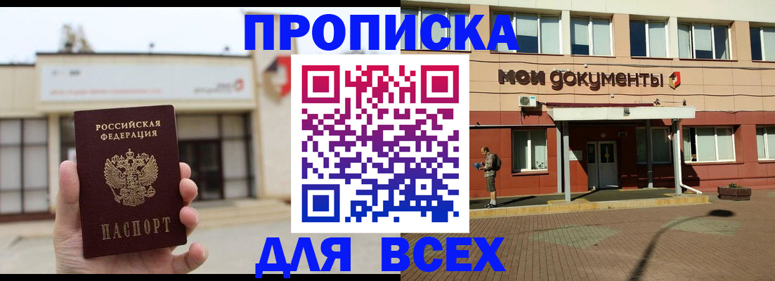 прописка в Менделеевске