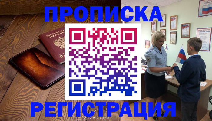 прописка ребенка в Менделеевске